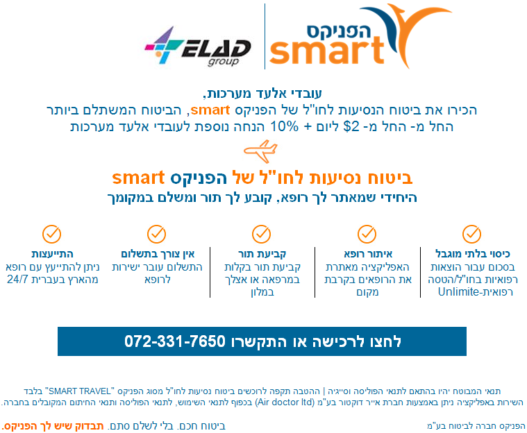 שתפ הפניקס smart-elad-nahal