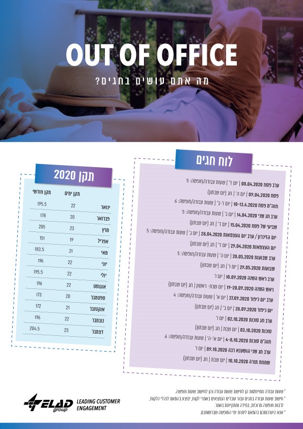 תקן חגים 2020